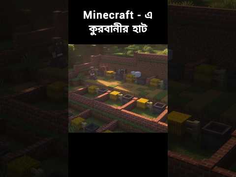 Qurbani Hat in Minecraft shorts 🐄 #minecraftshorts #qurbani