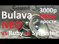 Ural Bulava NEO. Лучший бюджетный динамик???  Замерили и сравнили с Pride RUBY и M60 sylvester