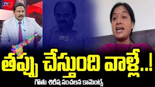 తప్పు చేస్తుంది వాళ్లే..! Palasa TDP MLA Candidate Gouthu Sireesha SENSATIONAL Comments | TV5