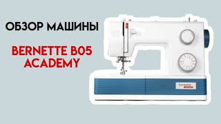 Краткий обзор швейной машины Bernette b05 Academy