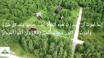 تلاوة رائعة من سورة النمل للشيخ القارئ عمر القزابري من صلاة الصبح