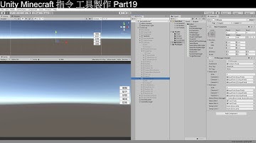 [Unity3D][教學]從零開始的Minecraft指令工具製作part19[C#][Unity2019][UGUI][Minecraft]