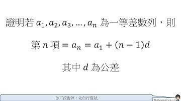 等差數列公式證明
