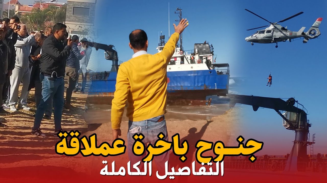 اللحظات الأولى لجنوح سفينة عملاقة .. وإنقاد اليحارة العالقين