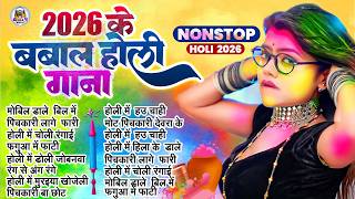 #Video | 2026 के होली | Holi Ke Gana |#Holi Song 2026 | Bhojpuri Holi Song | #होली गीत |Dehati Holi