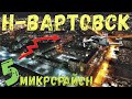Нижневартовск 2021.  5 микрорайон, Комсомольский бульвар