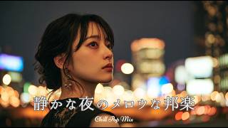 japanese Chill Pop Playlistmellow Chill Pop For Quiet Nights