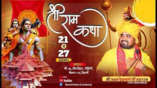 LIVE 🔴 DAY-7 || श्री राम कथा || श्री नवल किशोर जी महाराज ...