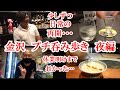 金沢プチ呑み歩き・夜編・少しずつもとの日常へ