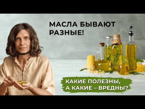 На каком масле готовить БЕЗОПАСНО  Самые полезные и вредные масла