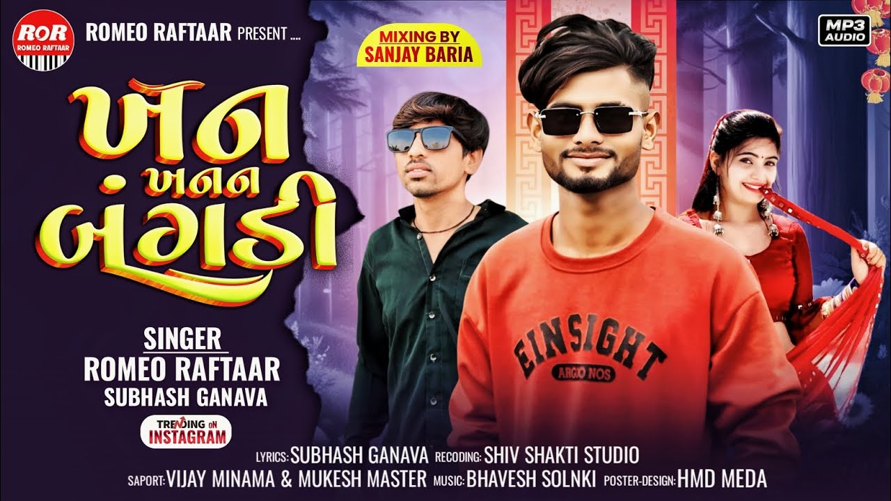 खन खनन बंगड़ी ।। ROMEO RAFTAAR SUBHASH GANAVA ।। HOLI SPECIAL DJ TRENDING TIMLI MARRIAGE ।। 2026