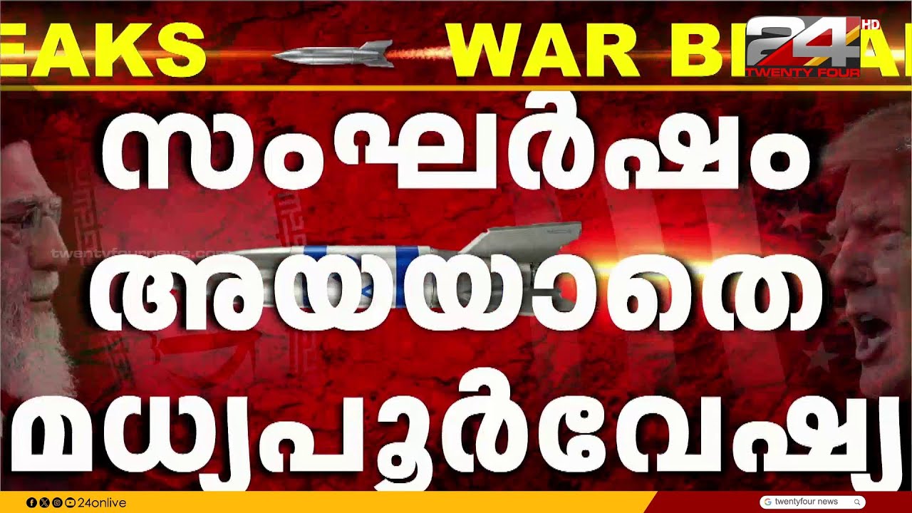 ടെഹ്റാനിലെ ഗാന്ധി ആശുപത്രിയിൽ ഇസ്രയേലും അമേരിക്കയും സംയുക്ത ആക്രമണം നടത്തി