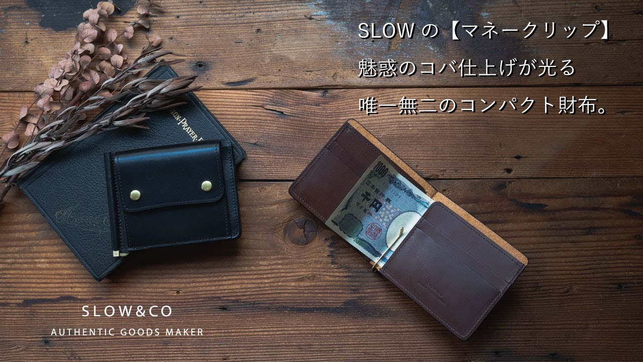 herbie money clip | SLOW – スロウ 公式ECサイト | 革製のバッグ