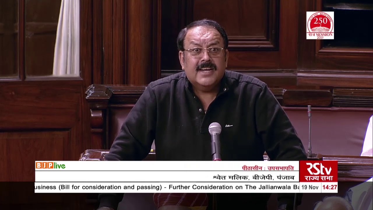 Shri Shwait Malik on Jallianwala Bagh National Memorial (Amendment)Bill, 2019 in Rajya Sabha