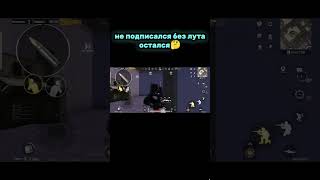 🏐 Моликик 🏐 с какого оружее мне ещё убить. босс #pubgmobile #5картавновомметро #метророяль #пабг #p