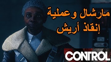 تختيم كنترول مارشال وعملية إنقاذ أريش  #3 Control