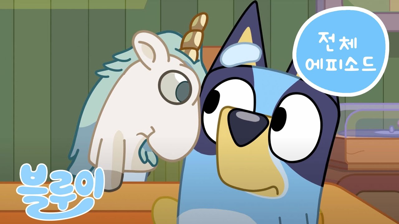 블루리 시리즈 3 전체 에피소드 | 40분 | 블루이 - 한국 공식 채널 - Bluey