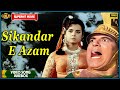 Sikandar E Azam 1965 | Colour | Movie Video Songs Jukebox | Romantic Songs  | Prithviraj, Dara Singh