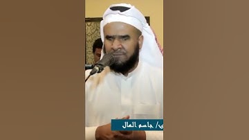 محاكاة للشيخ سعود الشريم | القارئ جاسم المال
