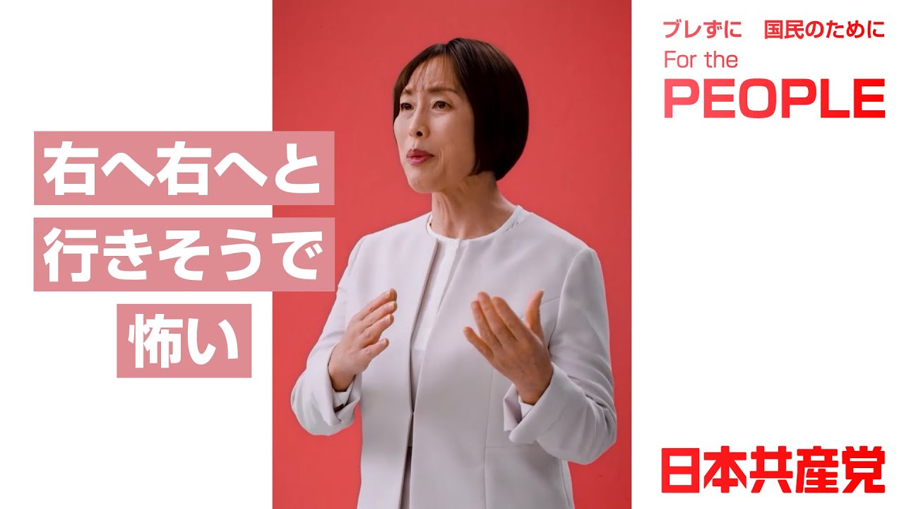 Two changes #Chairperson Tomoko Tamura's appeal - YouTube