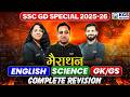 SSC GD Special 2025-26 Marathon Complete Revision GK/GS, Science, English | By KGS Team