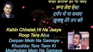 Roop Tera Aisa Darpan Mein Na Samaye Karaoke | Kishore Kumar | Tanuja, Deb Mukherjee, Joy Mukherjee