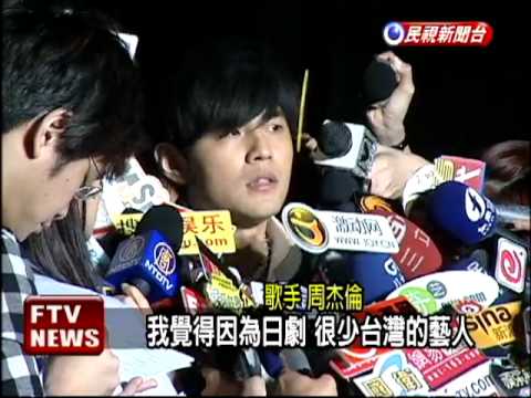 志玲激吻木村 周杰倫表肯定