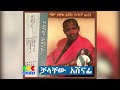       chalachew ashenafi old music  ethiopian music