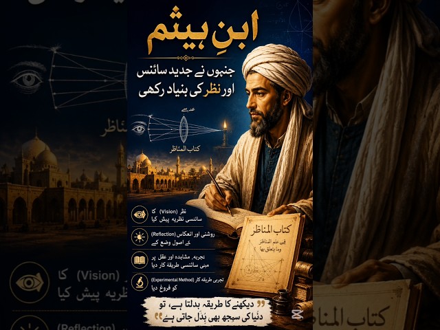 Ibn al-Haytham: The Muslim Genius Who Revolutionized Human Vision! 👁️🔬