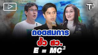 Cracking the Senate Collusion Equation: E = MC² Cracking the Senate Collusion Equation: E = MC²