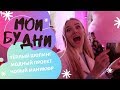 ТЁПЛЫЙ ШОПИНГ 🧣 МАНИКЮР 💅🏻 КРАСОТА ВНЕ ПРАВИЛ - МОЙ ШОПИНГ С УЧАСТНИЦАМИ  🤩