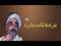 Chik Zwaoui Tabriha LNas Tyarat