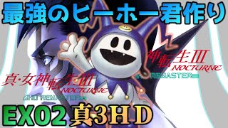 EX02【真・女神転生Ⅲ～HDリマスター】スキル変化やら雑談やら合体やらですw【真女神転生3・真3・メガテン】