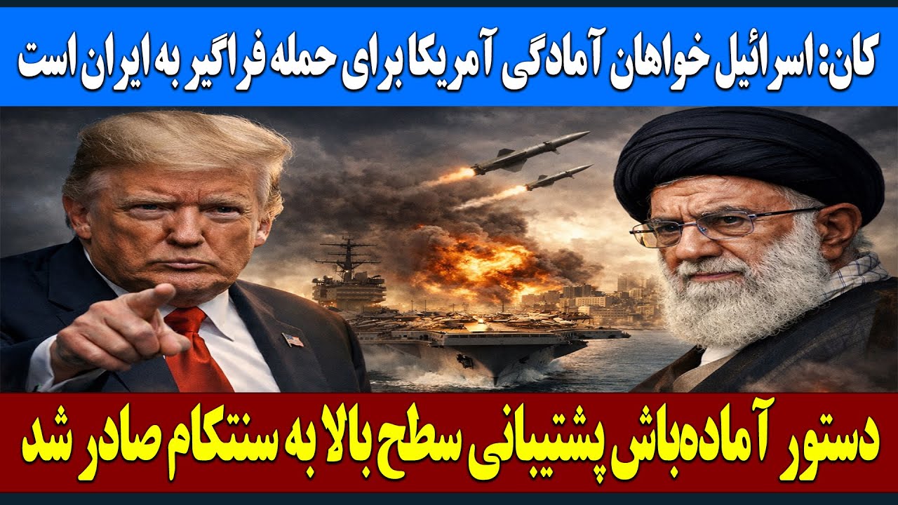 خبر فوری | پشت‌پرده تصمیم ترامپ درباره ایران | هشدار به اسرائیل