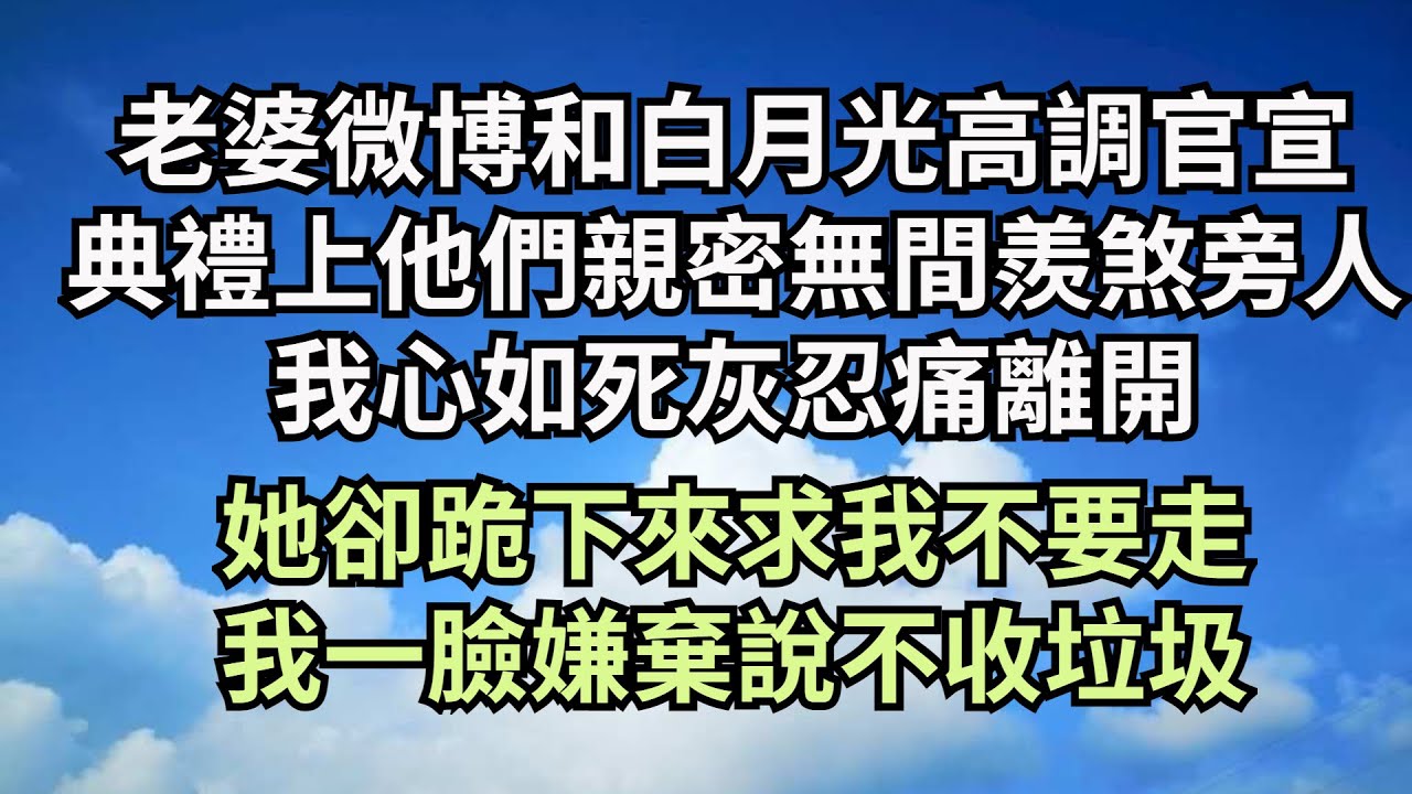 我拿著驗孕棒準備男友驚喜時，卻傳來他向別人求婚的消息，心如死灰我訂了酒店出國遠遁，剛到地卻見床上躺了個精壯男，面色紅赤原來被堅果卡了嗓子，費勁幫他取出後面的事我傻眼#幸福敲門  #生活經驗 #情感故事