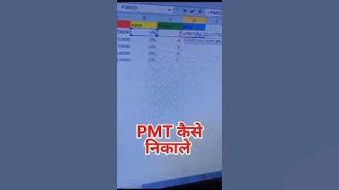 pmt kaise nikale Excel me || Excel me pmt kaise nikale || #shortvideo #shorts #viral #ytshorts #pmt