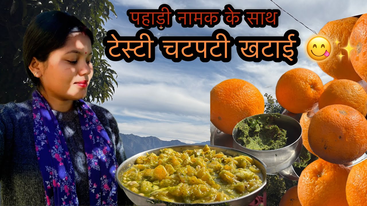 पहाड़ी टेस्टी खटाई||sakshiranavlog|| #viral #vidio#youtube 