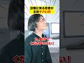 ヤバすぎる医者とヤバすぎる患者wwwww #あるある #学生 #shorts