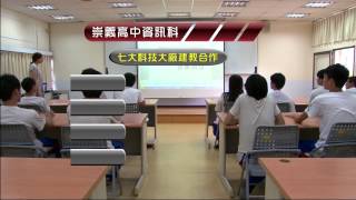 崇義高中 廣告