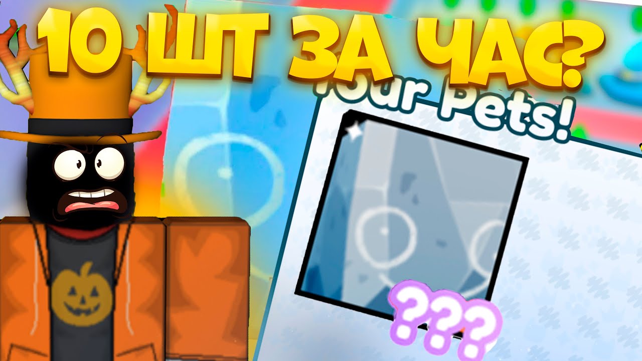 СРОЧНО! НОВЫЙ БЕСПЛАТНЫЙ HUGE HAPPY ROCK В PET SIMULATOR X В ROBLOX !