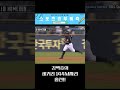 어디까지 날아가는거에요? #강백호#kt위즈#두산베어스#최원준#KBO#크보#야구#홈런#Shorts