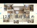 【花魁オハナ】12月振付まとめ~扇子ダンス振付けしてみた!【 Oiran Ohana 】#扇子舞 #扇子ダンス #花魁オハナ