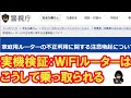 警視庁が警告するWiFiルーターの乗っ取り攻撃を実機を使用して検証。古いWiFiルーターはセキュリティのリスクが高く、買い替えをお勧めします