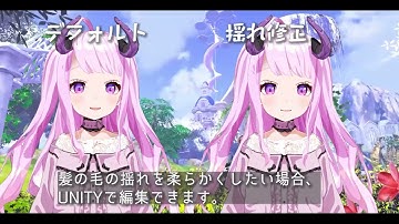 Homunclusse 　髪揺れの調整