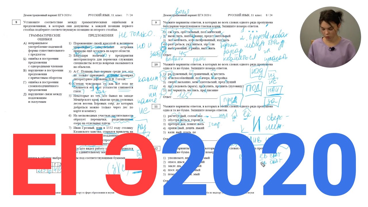 Егэ 2020 тест. ЕГЭ.русский язык-2020. ЕГЭ по русскому 2020. ЕГЭ 2020 русский. Варианты ЕГЭ по русскому языку 2020.