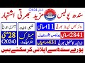 Sindh police new jobs 2024 constable  driver constable  wireless operator  technical job info 10