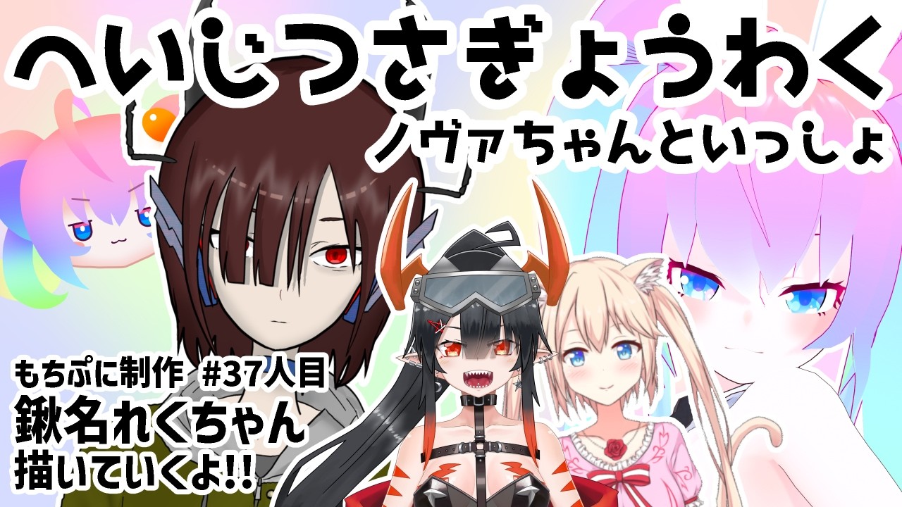 #37人目もちぷに作成のサムネイル