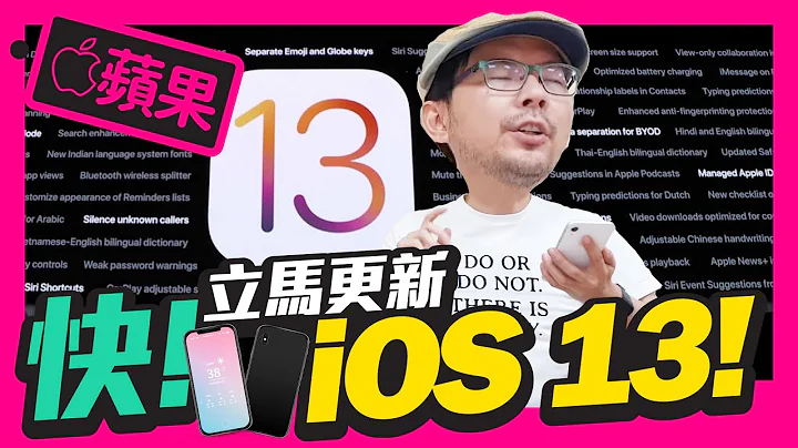 iOS13這個功能讓我很不爽！隱藏功能一次制霸［蘋果小技巧］ - 天天要聞