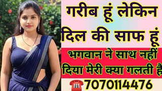 ☎️7070114476 I am poor but pure of heart; is it my fault if God didn't favor me? screenshot 2
