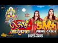 Full Video | आहे आदितमल | #Karina Pandey | #Sovita Pandey | Aahe Aaditmal | Chhath Special Song 2025